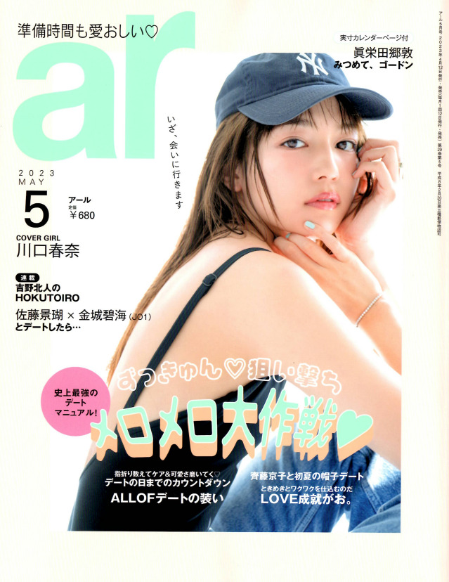 【ar5月号】『私のarデビュー髪お披露目します‼』