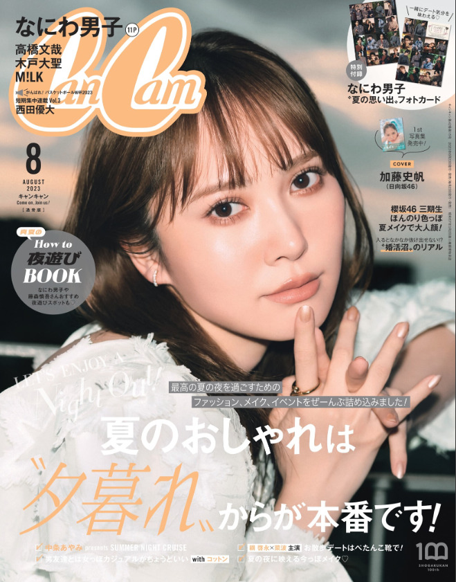 【CanCan８月号】「３分ヘアアレンジで夜遊びスイッチON♡」