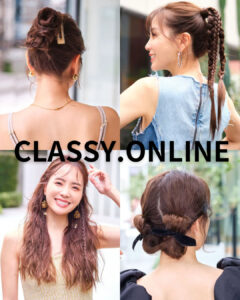 【CLASSY.ONLINE】『大人の簡単ヘアアレンジ4選』MANAE