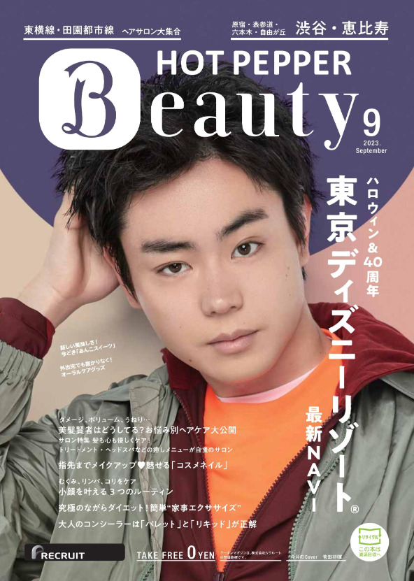 【HOT PEPPER Beauty 9月号】『お悩みヘアケア大公開』MANAE