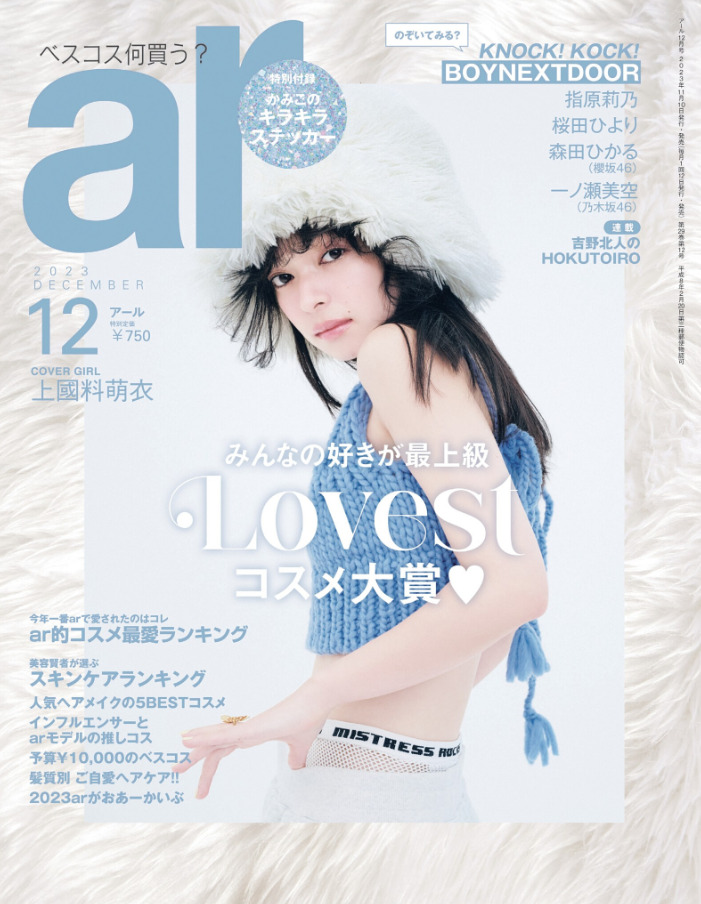 【ar12月号】『ar girlのNow髪＆Now美容!!』前原穂高,MANAE,武者ひなの