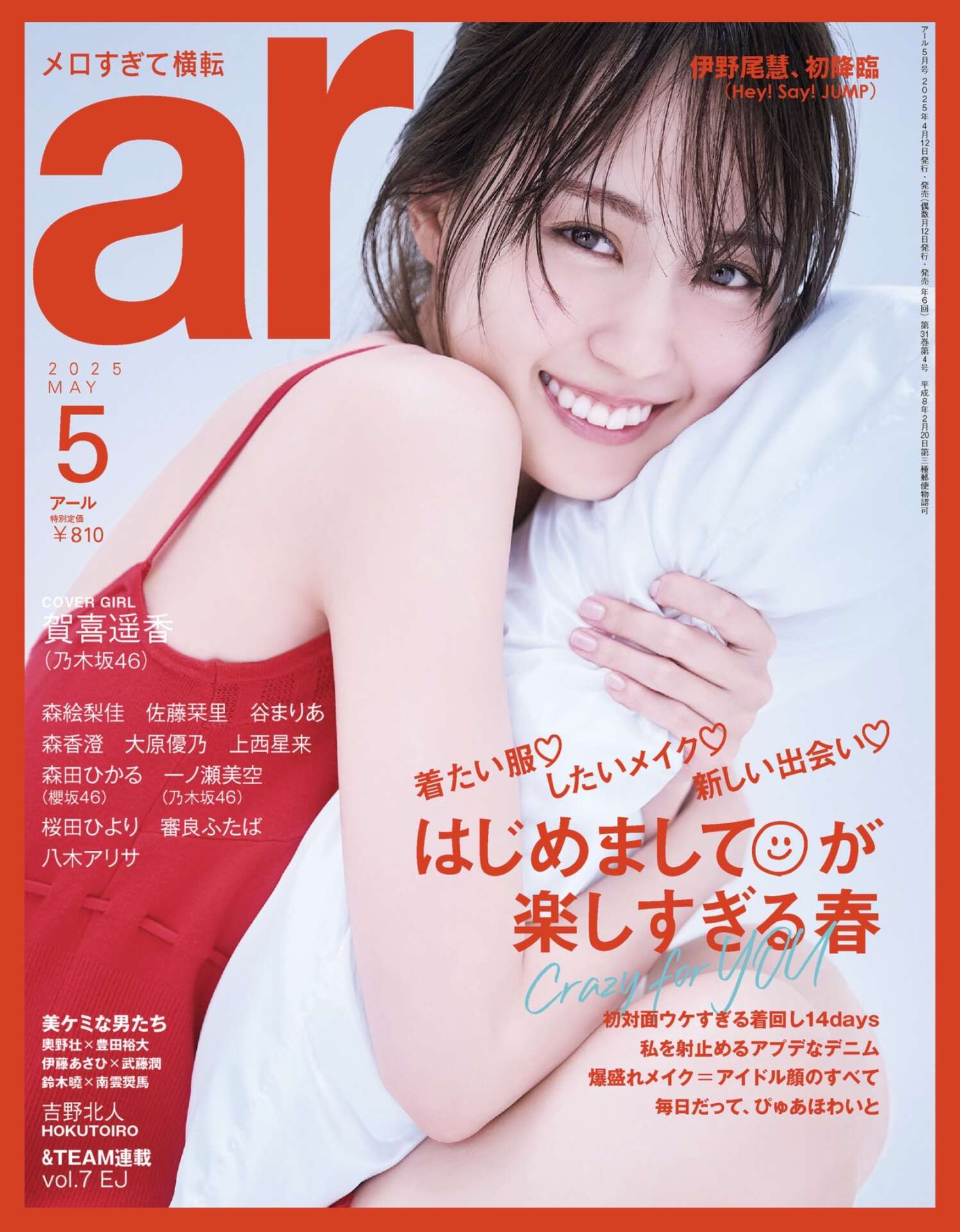 ar5月号【前原・MANAE】