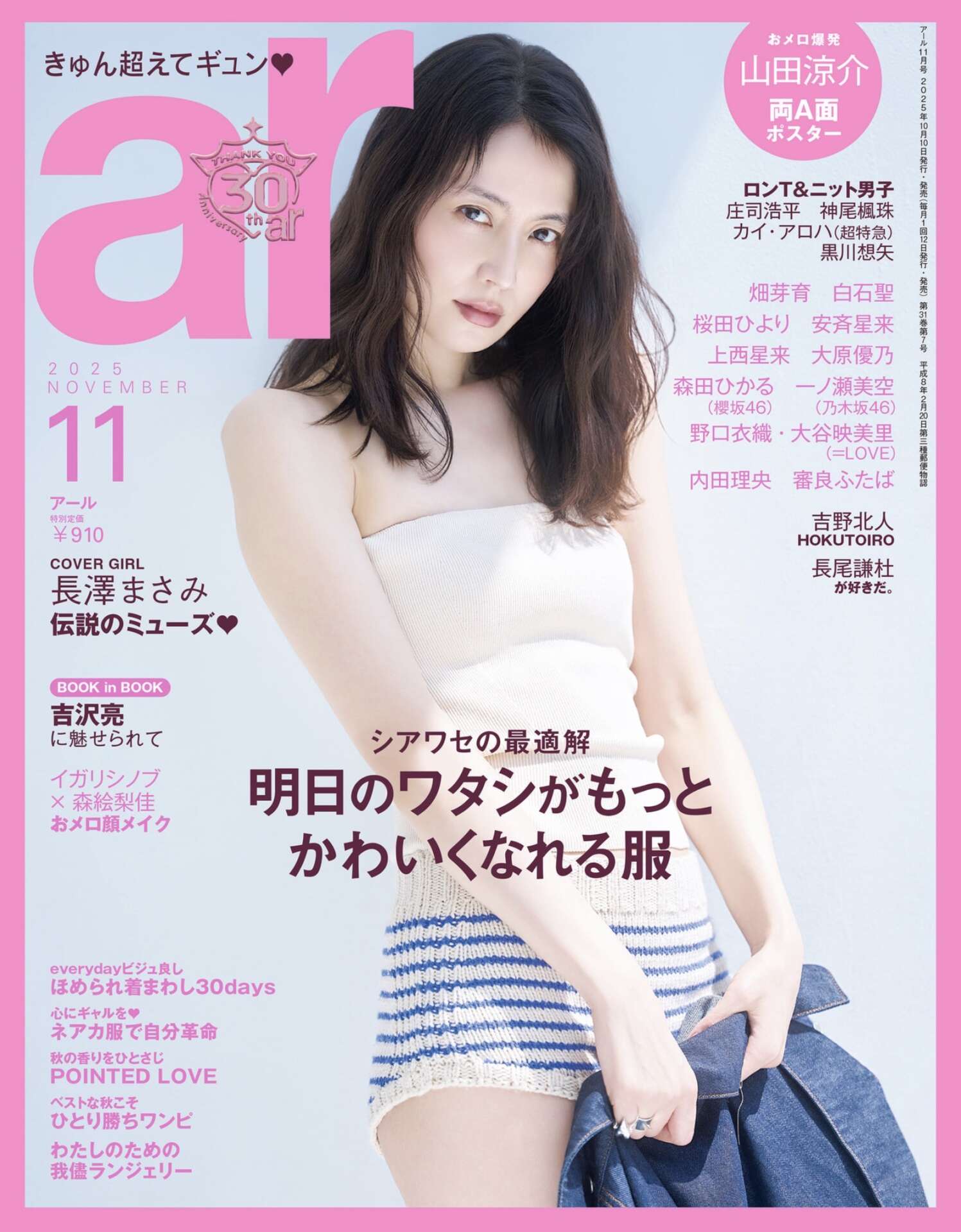 ar11月号【MANAE】