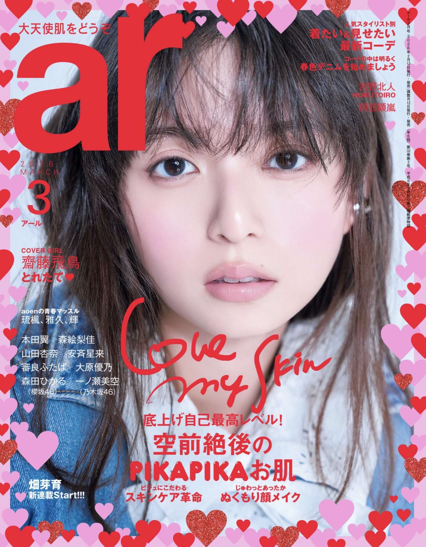 ar3月号【前原・MANAE】