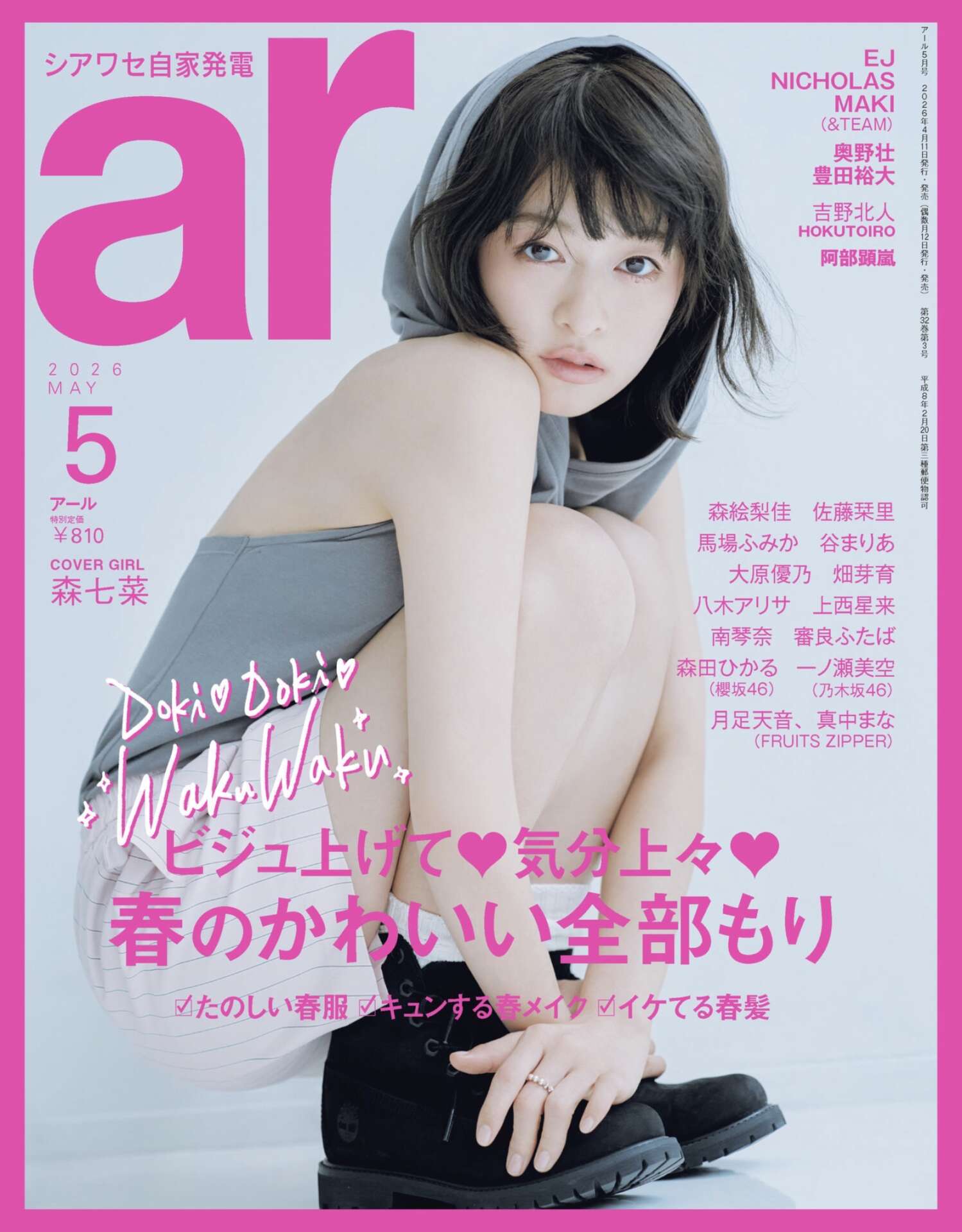 ar5月号【MANAE・解田・井戸】