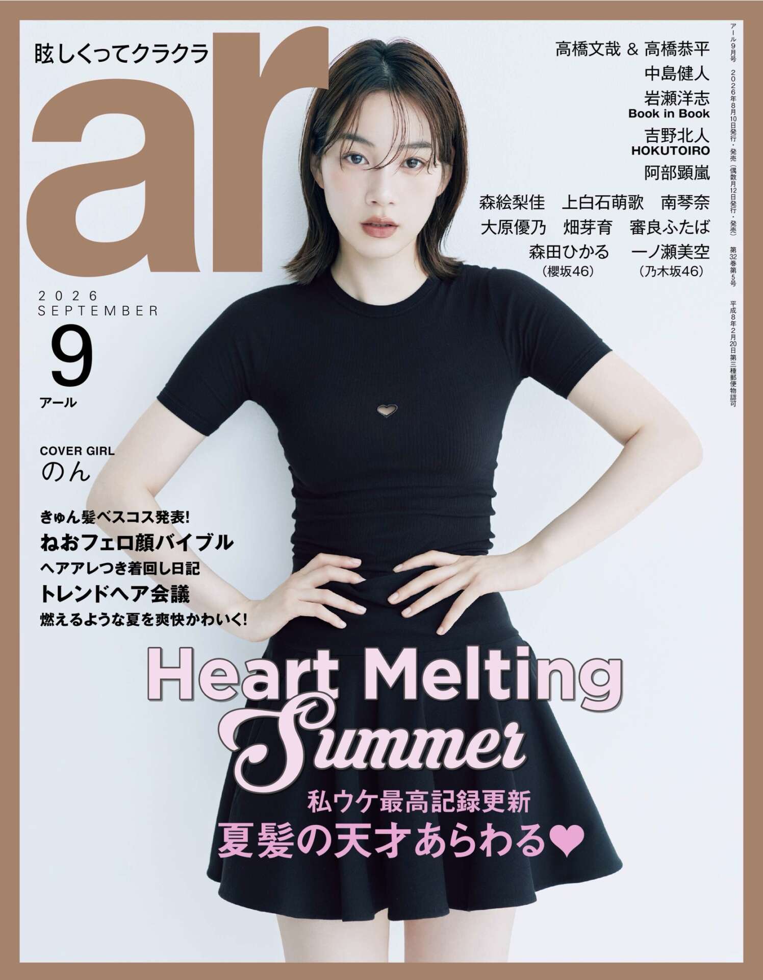 ar9月号【前原・MANAE・RIO・鳥山・mei・井戸】