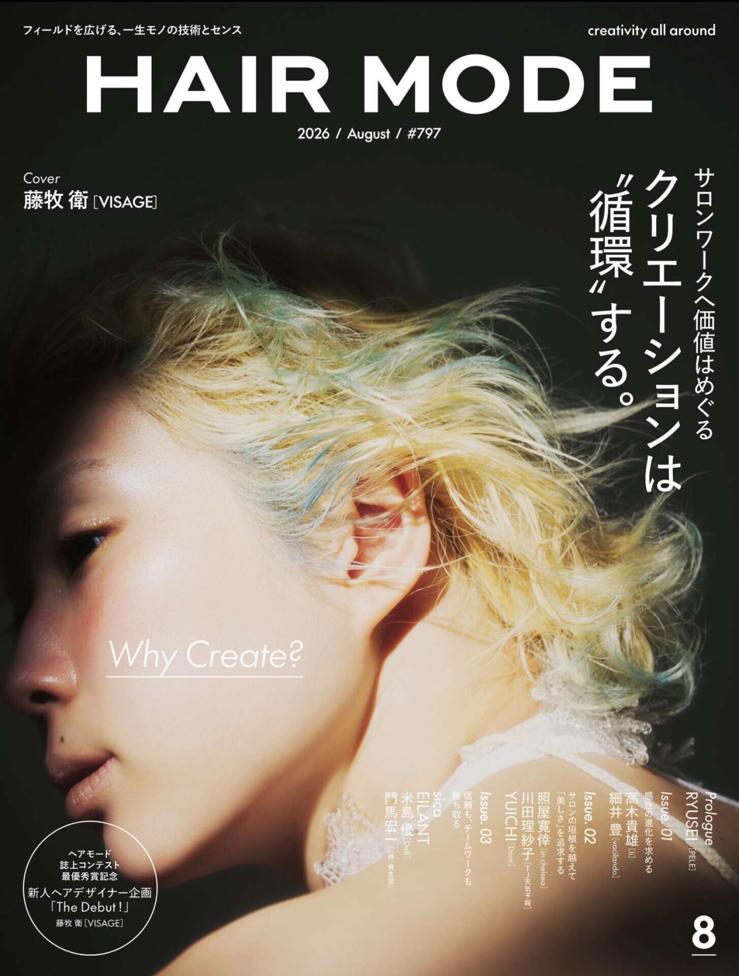 HAIR MODE8月号【MANAE】