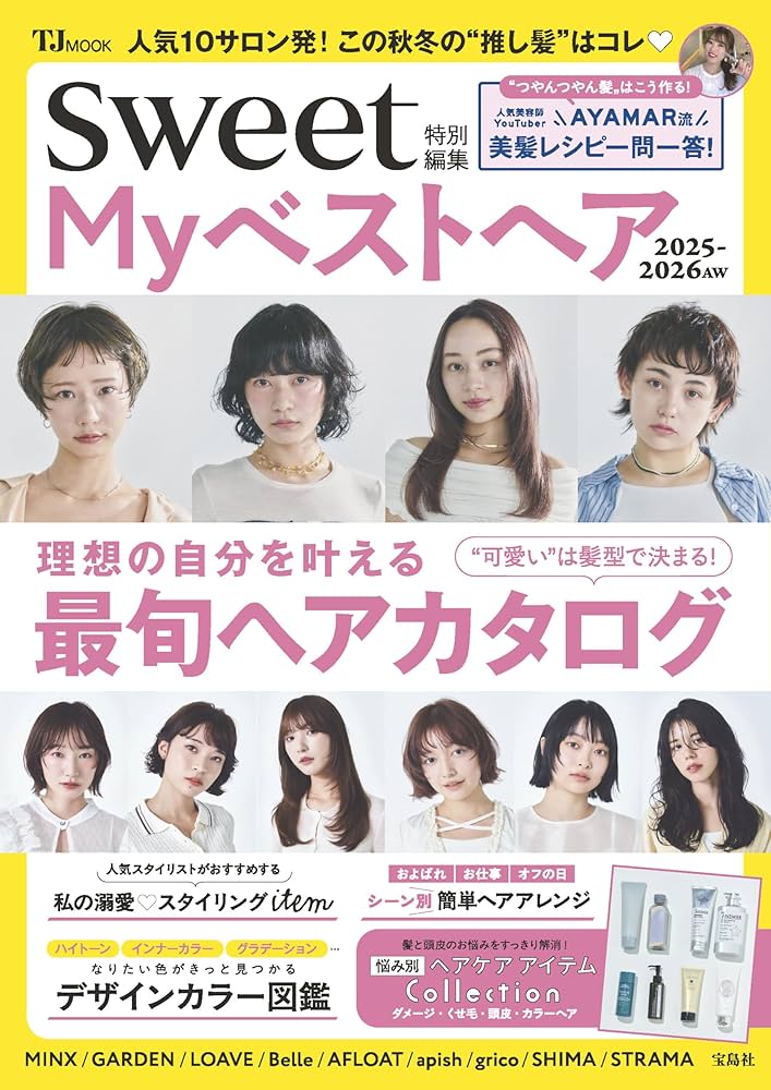 Myベストヘア 2025-2026AW【宮司】