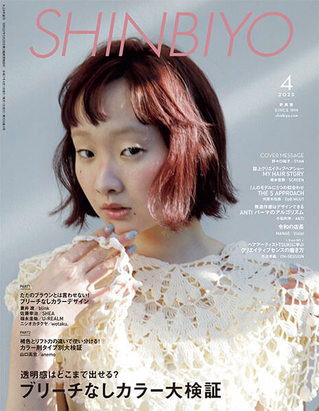 SHINBIYO4月号【MANAE】