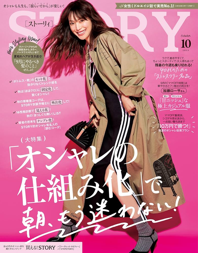 STORY10月号【若井】