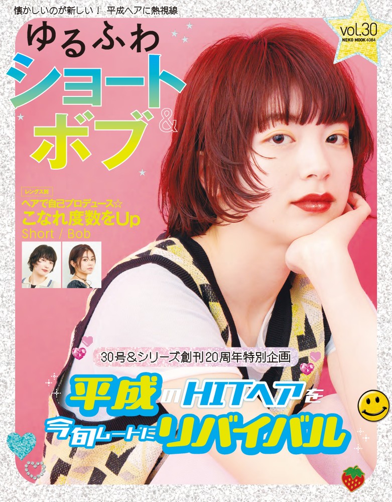 ゆるふわショートボブvol.30【大原・宮司】