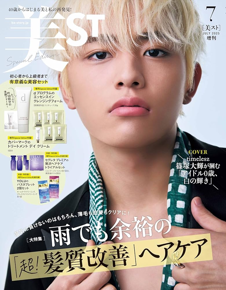 美スト7月号【前原】