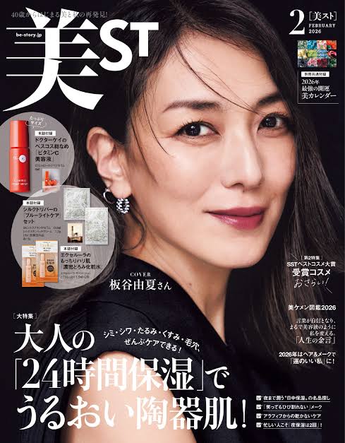 美スト2月号【前原】